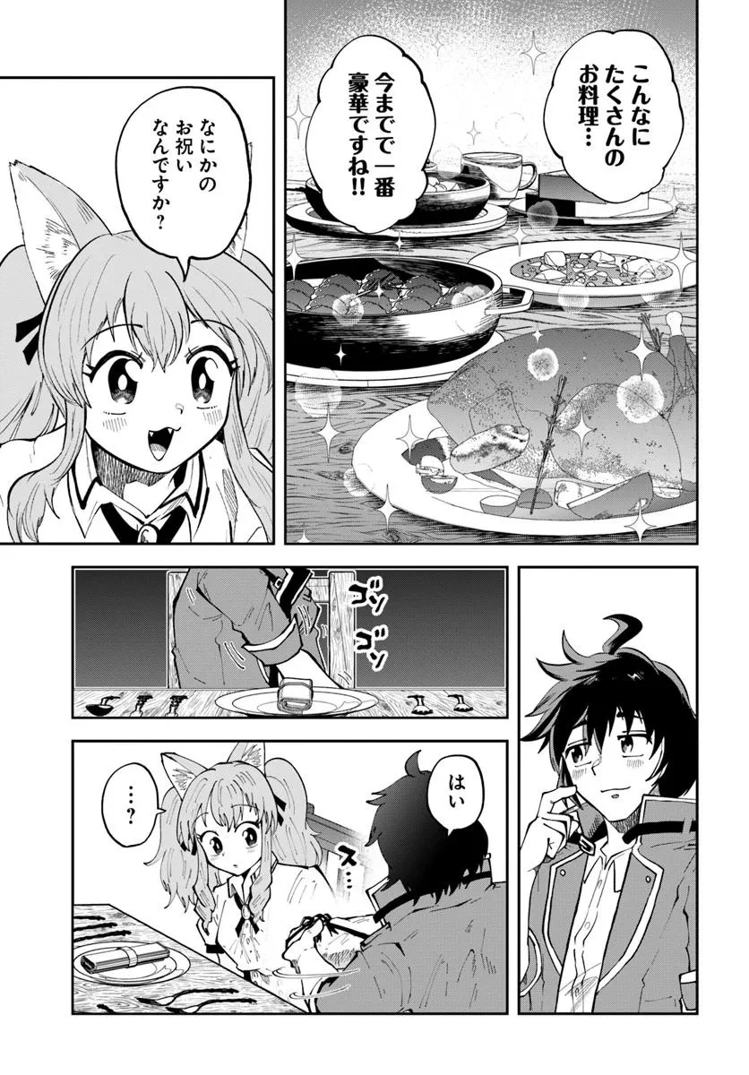 廃村ではじめるスローライフ～前世知識と回復術を使ったらチートな宿屋ができちゃいました！～ 第18.2話 - 3