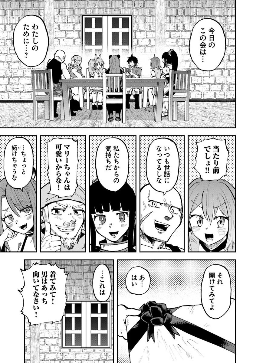 廃村ではじめるスローライフ～前世知識と回復術を使ったらチートな宿屋ができちゃいました！～ 第18.2話 - 5