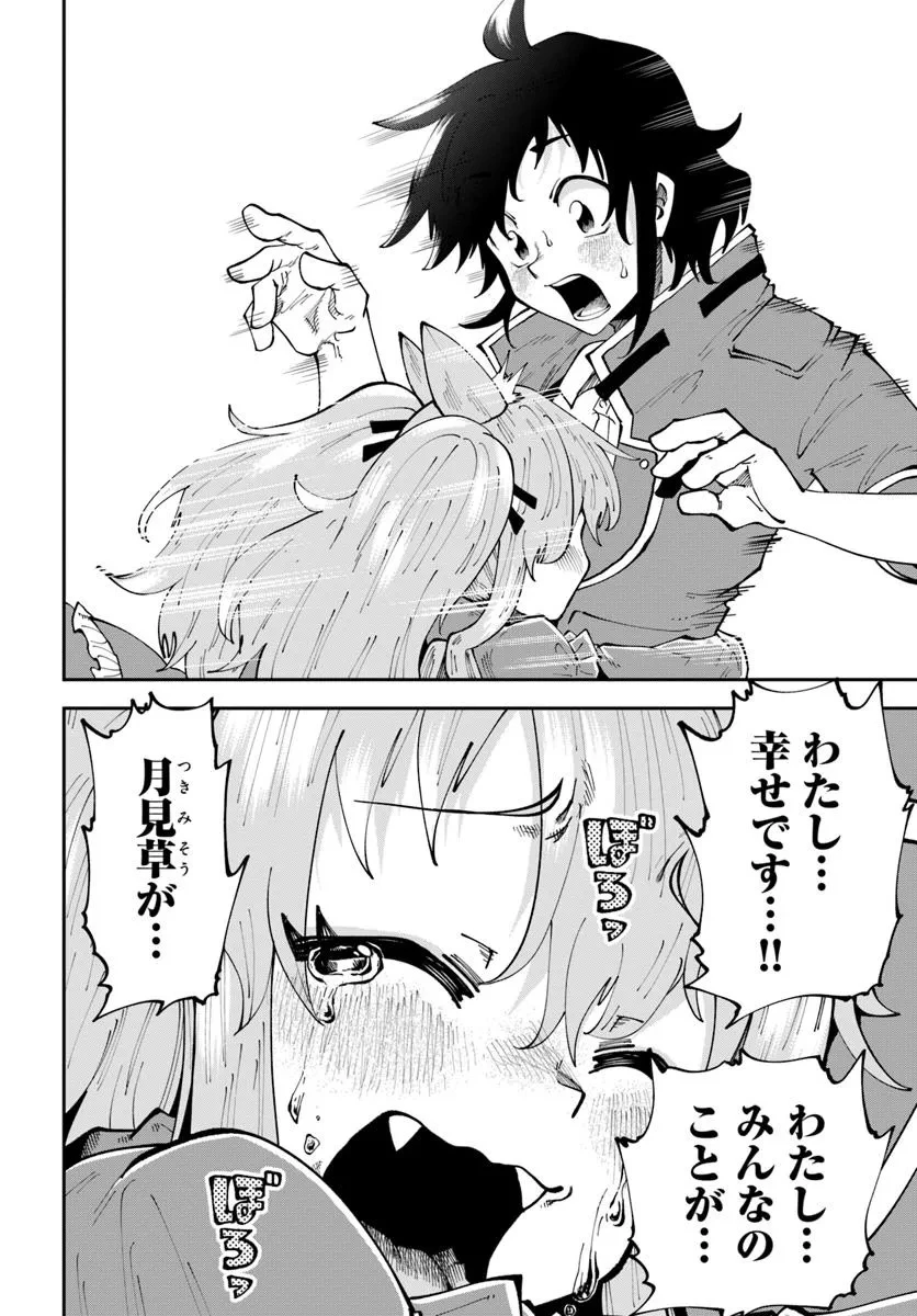 廃村ではじめるスローライフ～前世知識と回復術を使ったらチートな宿屋ができちゃいました！～ 第18.2話 - 10