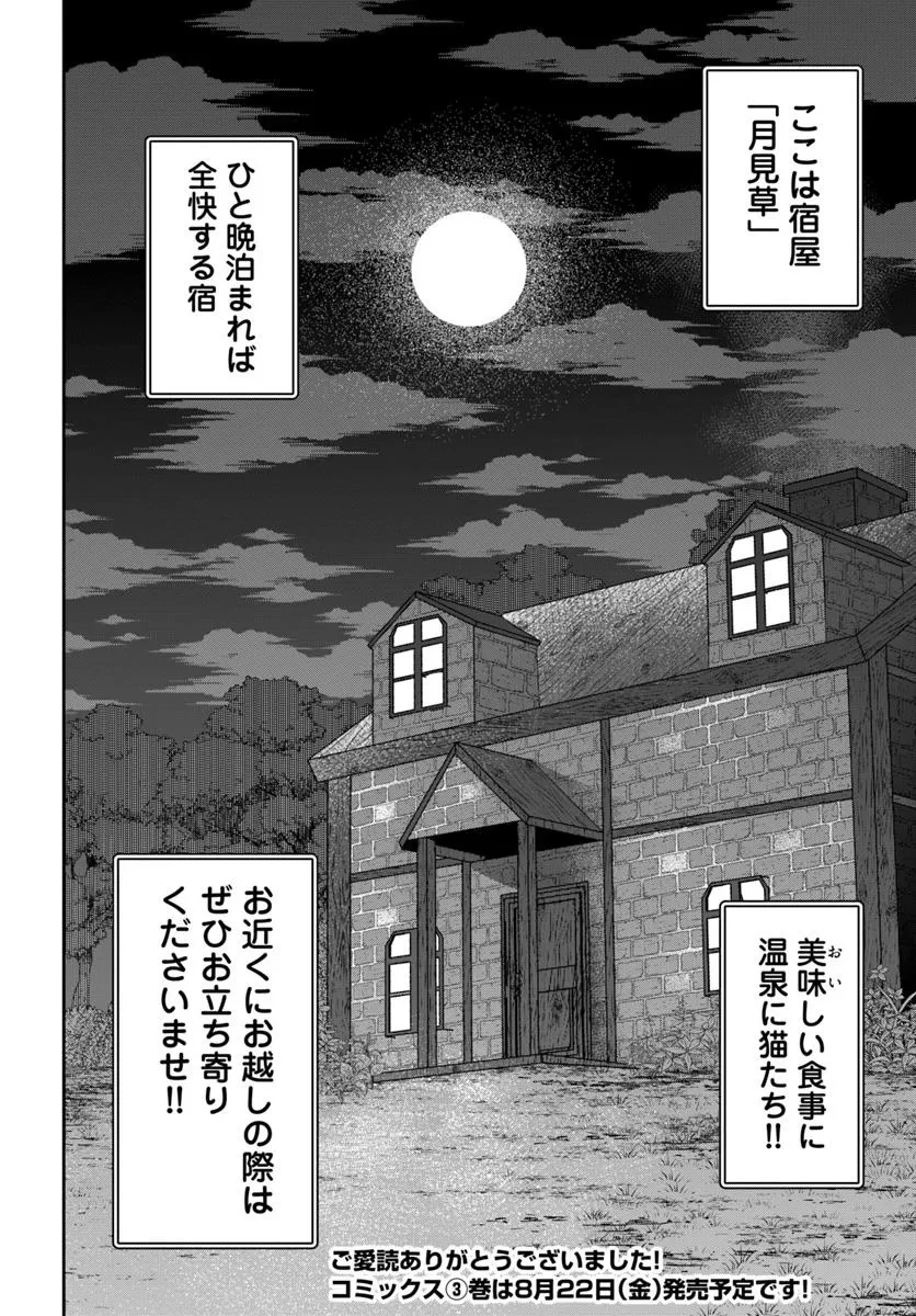 廃村ではじめるスローライフ～前世知識と回復術を使ったらチートな宿屋ができちゃいました！～ 第18.2話 - 14