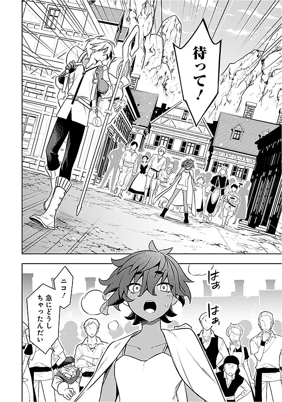 無駄飯食らい認定されたので愛想をつかし、帝国に移って出世する　～王国の偉い人にはそれが分からんのです～ 第58話 - 2