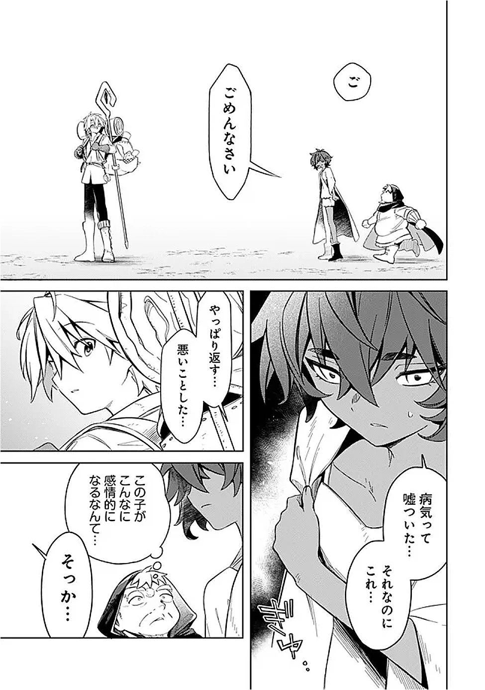 無駄飯食らい認定されたので愛想をつかし、帝国に移って出世する　～王国の偉い人にはそれが分からんのです～ 第58話 - 3