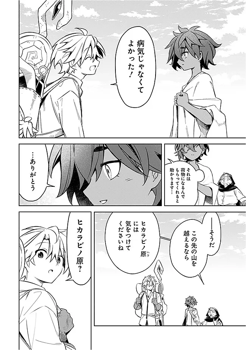 無駄飯食らい認定されたので愛想をつかし、帝国に移って出世する　～王国の偉い人にはそれが分からんのです～ 第58話 - 4