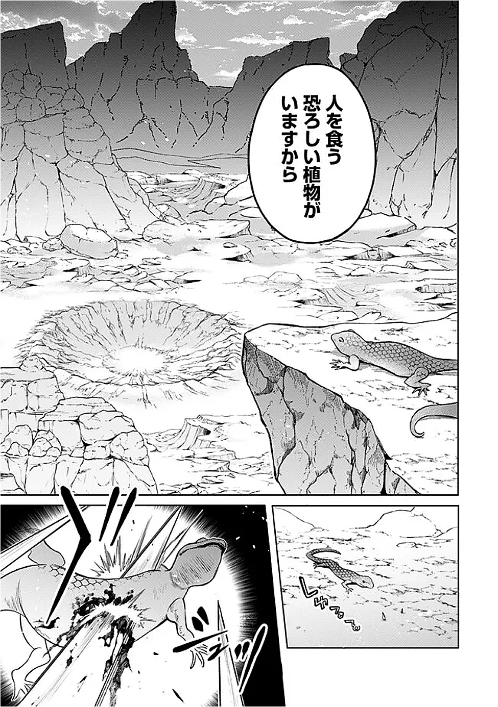 無駄飯食らい認定されたので愛想をつかし、帝国に移って出世する　～王国の偉い人にはそれが分からんのです～ 第58話 - 5