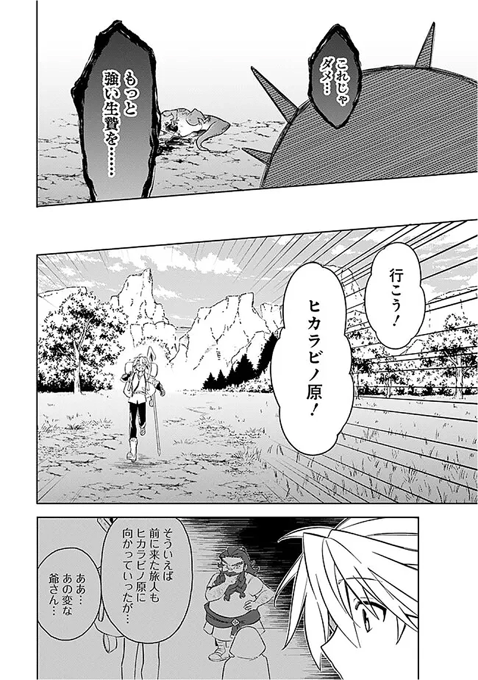 無駄飯食らい認定されたので愛想をつかし、帝国に移って出世する　～王国の偉い人にはそれが分からんのです～ 第58話 - 6