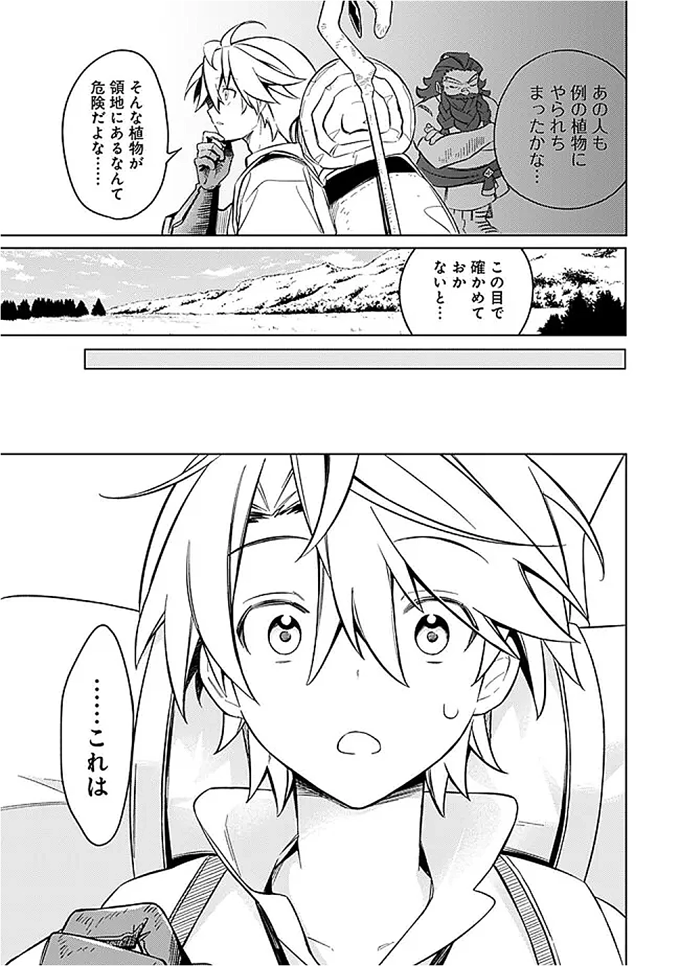 無駄飯食らい認定されたので愛想をつかし、帝国に移って出世する　～王国の偉い人にはそれが分からんのです～ 第58話 - 7