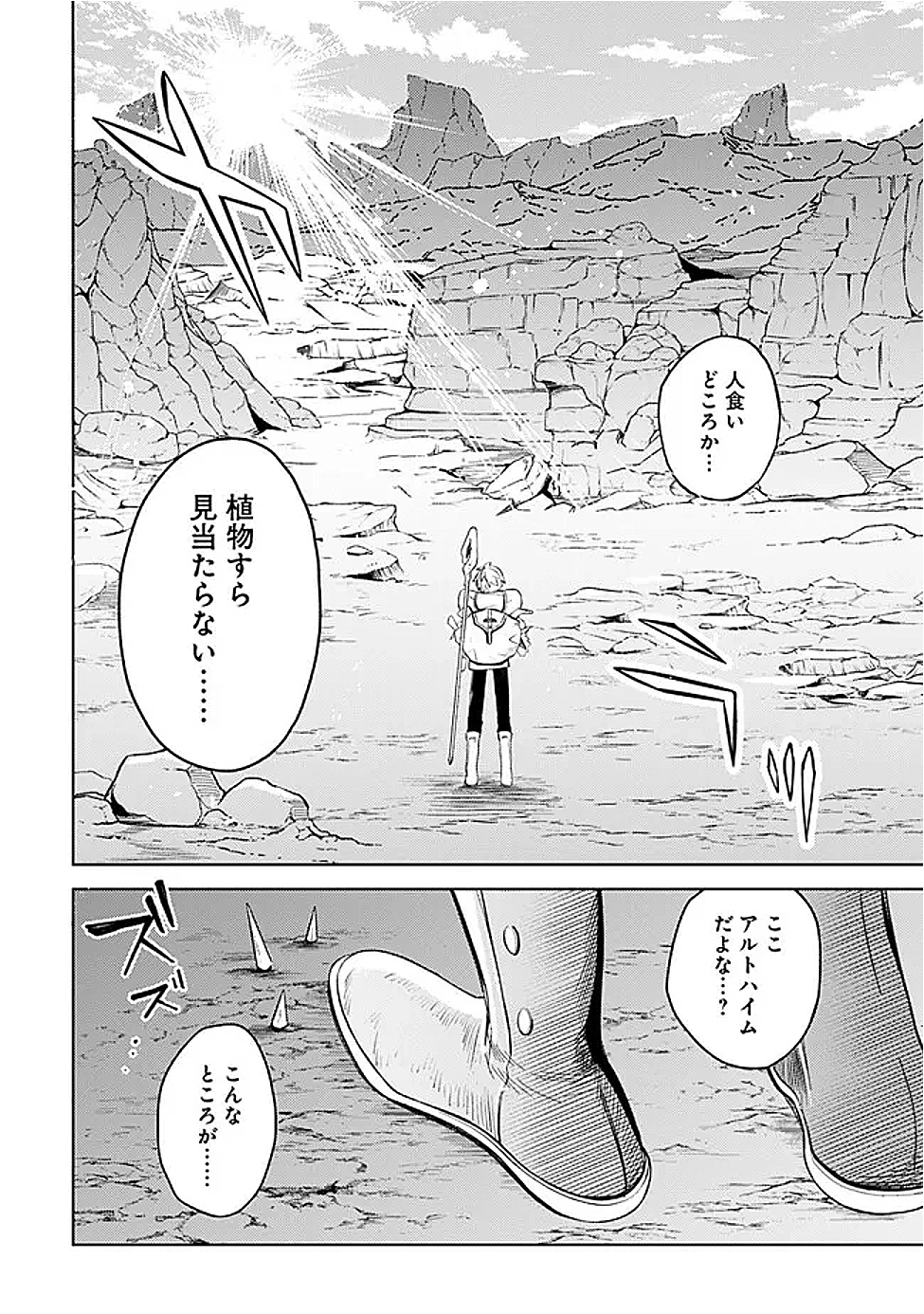 無駄飯食らい認定されたので愛想をつかし、帝国に移って出世する　～王国の偉い人にはそれが分からんのです～ 第58話 - 8