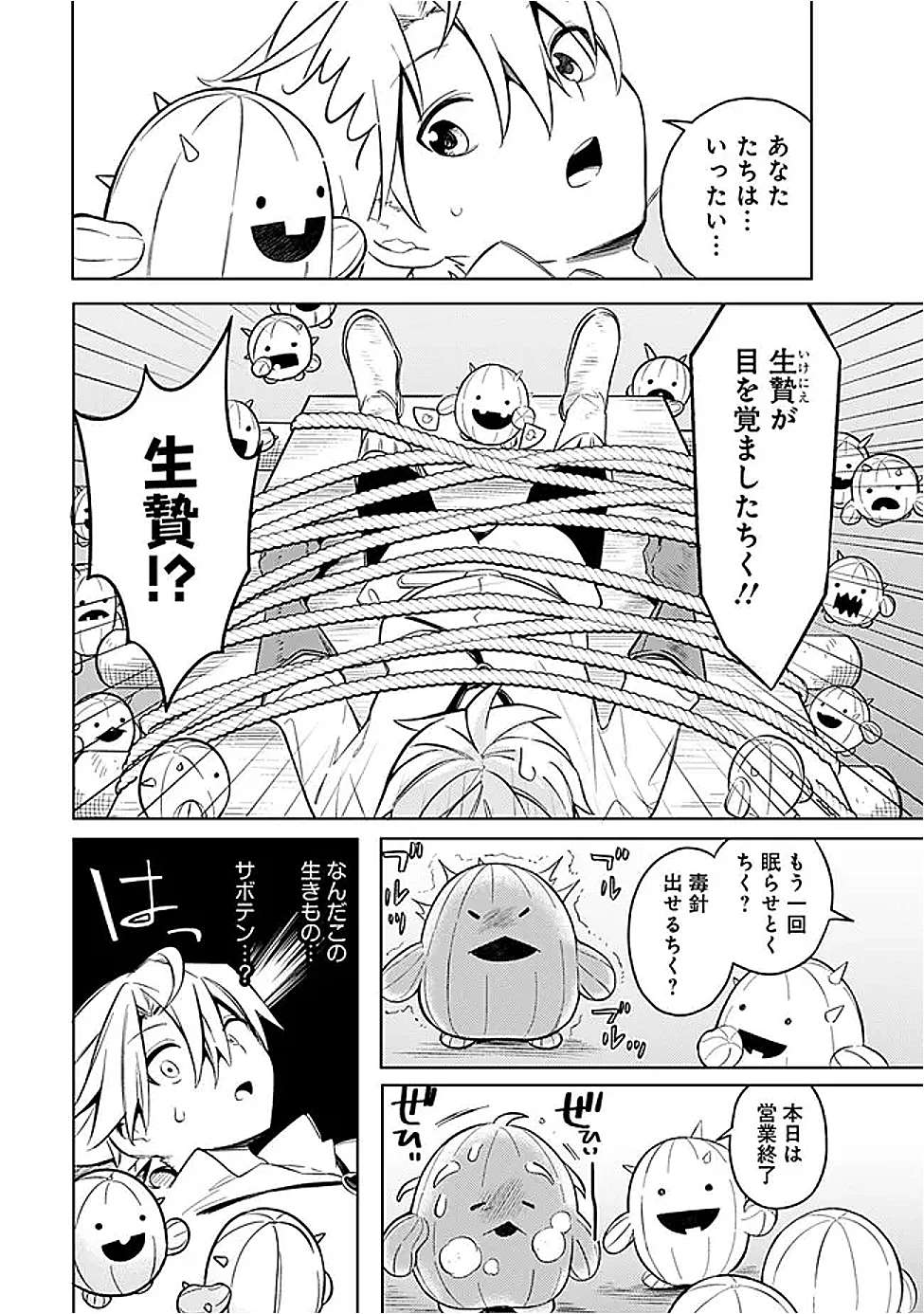 無駄飯食らい認定されたので愛想をつかし、帝国に移って出世する　～王国の偉い人にはそれが分からんのです～ 第58話 - 12