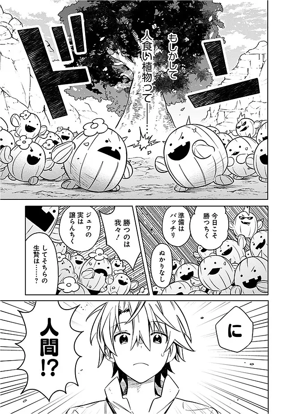 無駄飯食らい認定されたので愛想をつかし、帝国に移って出世する　～王国の偉い人にはそれが分からんのです～ 第58話 - 13