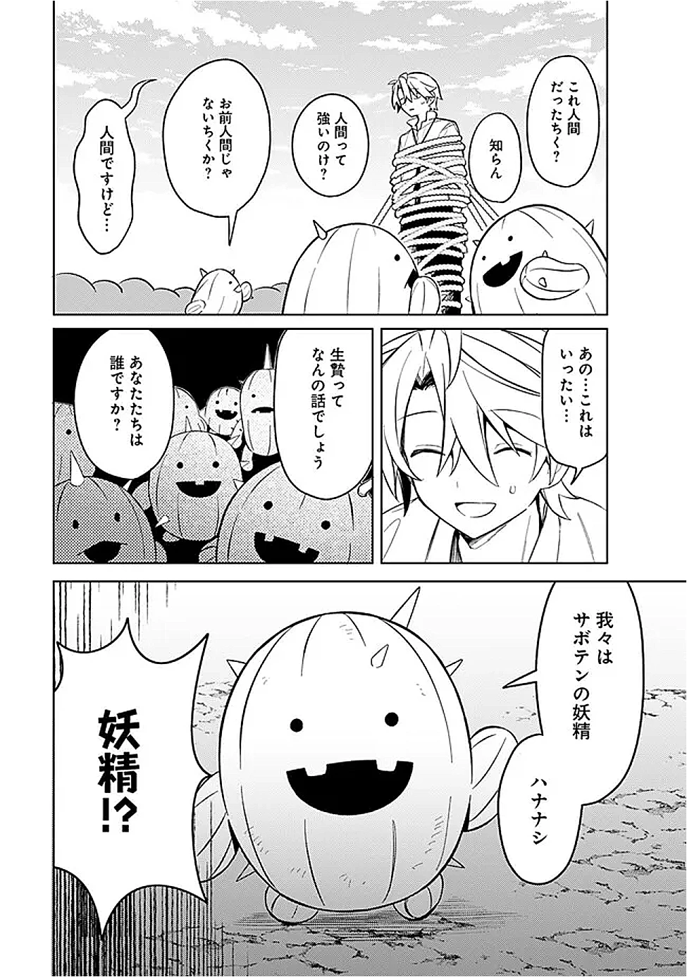 無駄飯食らい認定されたので愛想をつかし、帝国に移って出世する　～王国の偉い人にはそれが分からんのです～ 第58話 - 14