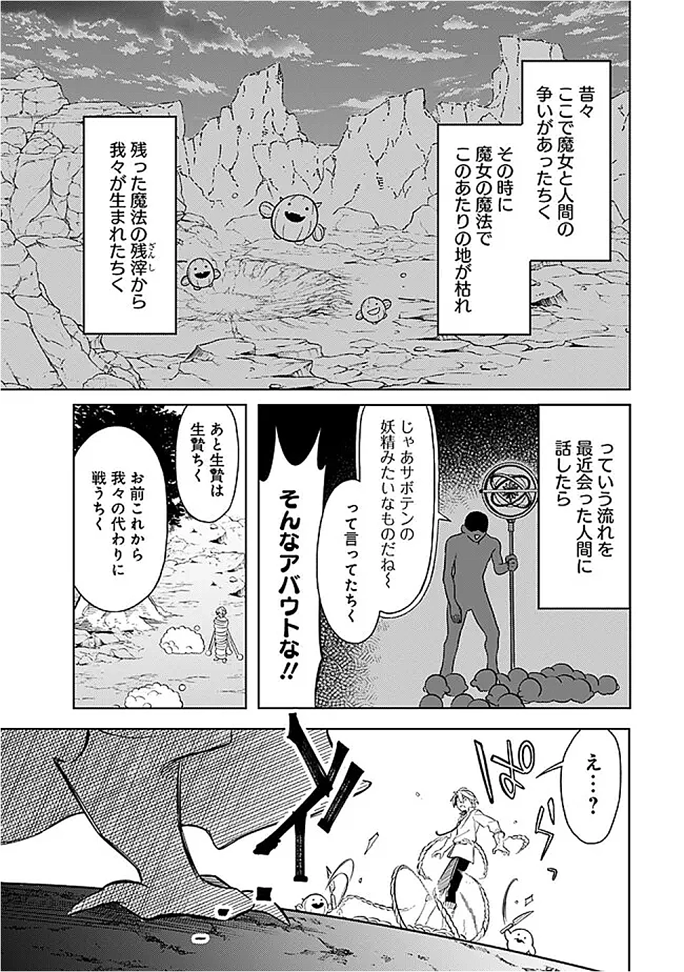 無駄飯食らい認定されたので愛想をつかし、帝国に移って出世する　～王国の偉い人にはそれが分からんのです～ 第58話 - 15