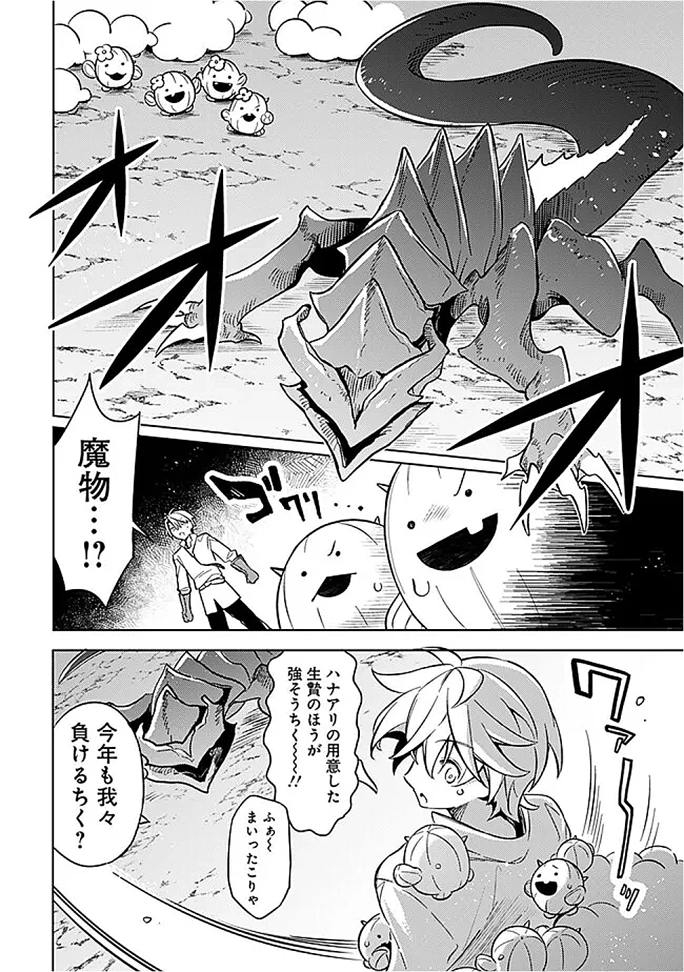 無駄飯食らい認定されたので愛想をつかし、帝国に移って出世する　～王国の偉い人にはそれが分からんのです～ 第58話 - 16