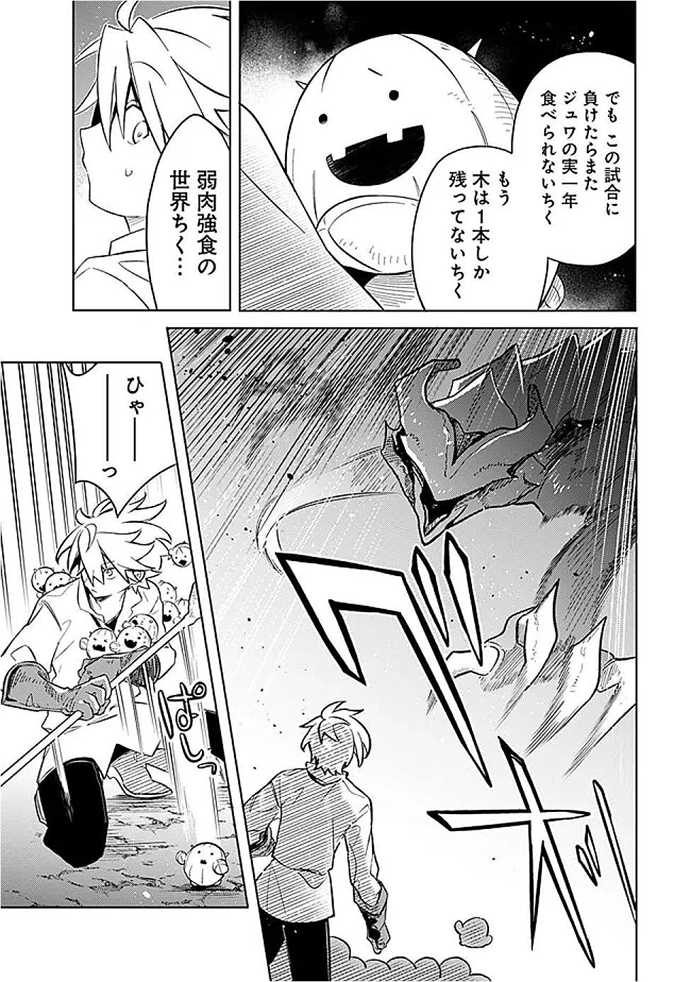 無駄飯食らい認定されたので愛想をつかし、帝国に移って出世する　～王国の偉い人にはそれが分からんのです～ 第58話 - 17