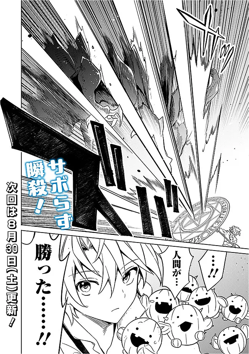 無駄飯食らい認定されたので愛想をつかし、帝国に移って出世する　～王国の偉い人にはそれが分からんのです～ 第58話 - 18
