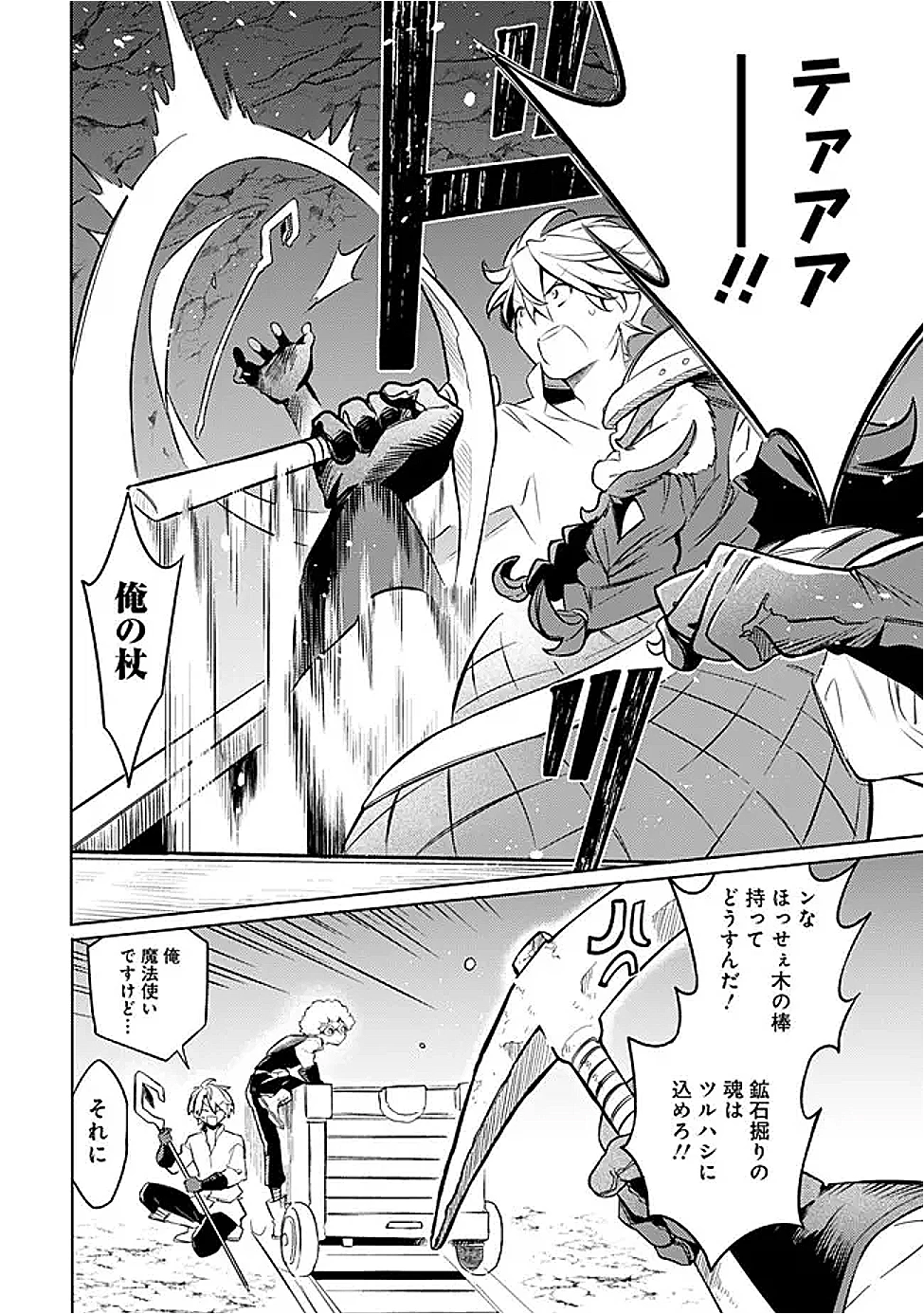 無駄飯食らい認定されたので愛想をつかし、帝国に移って出世する　～王国の偉い人にはそれが分からんのです～ 第57話 - 2