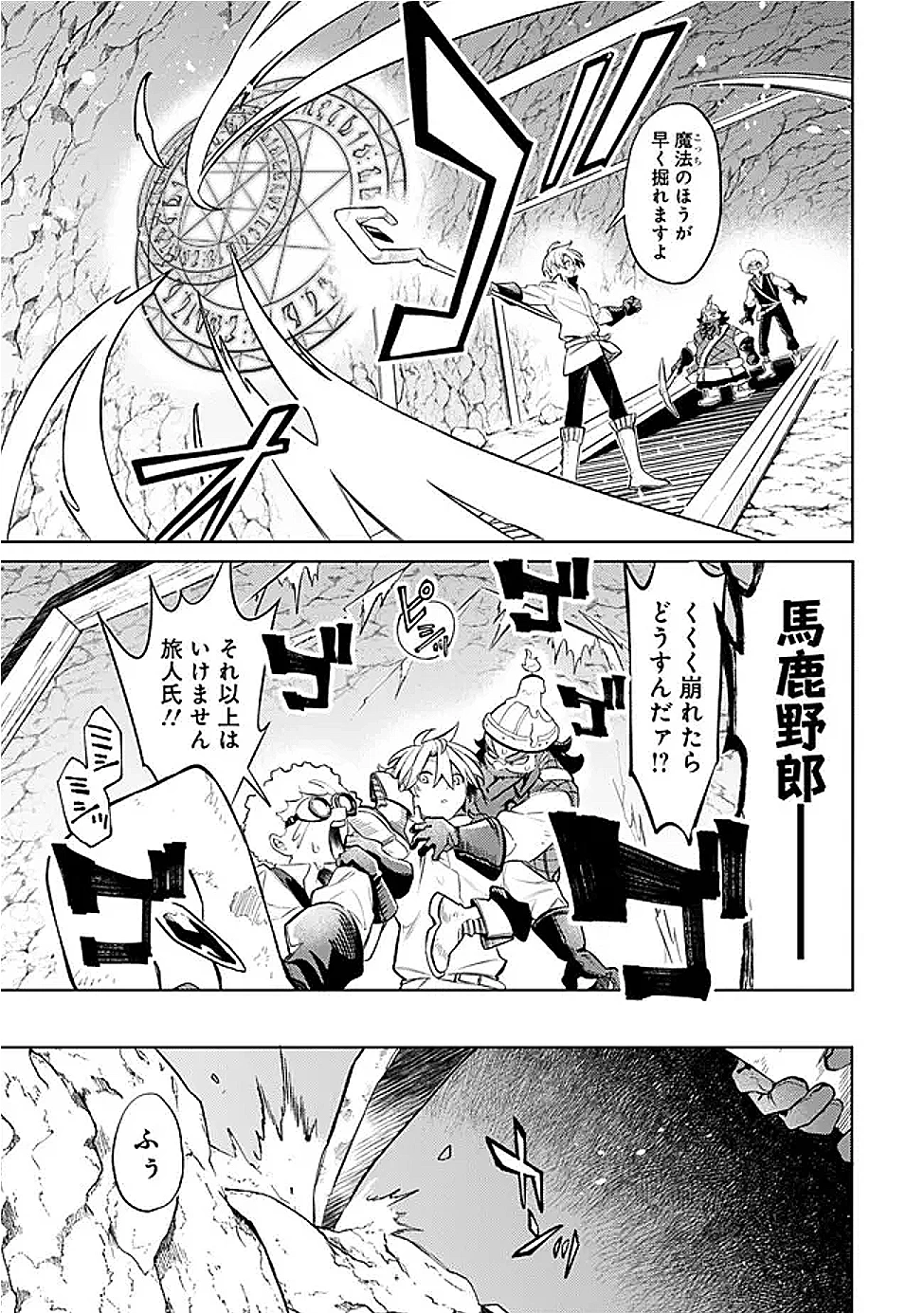 無駄飯食らい認定されたので愛想をつかし、帝国に移って出世する　～王国の偉い人にはそれが分からんのです～ 第57話 - 3