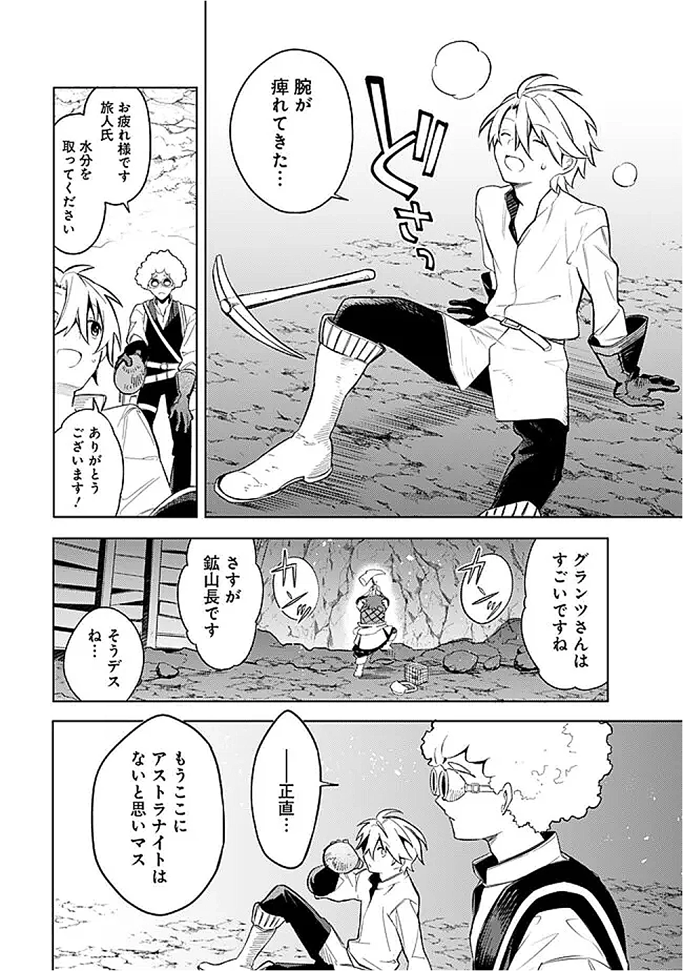 無駄飯食らい認定されたので愛想をつかし、帝国に移って出世する　～王国の偉い人にはそれが分からんのです～ 第57話 - 4