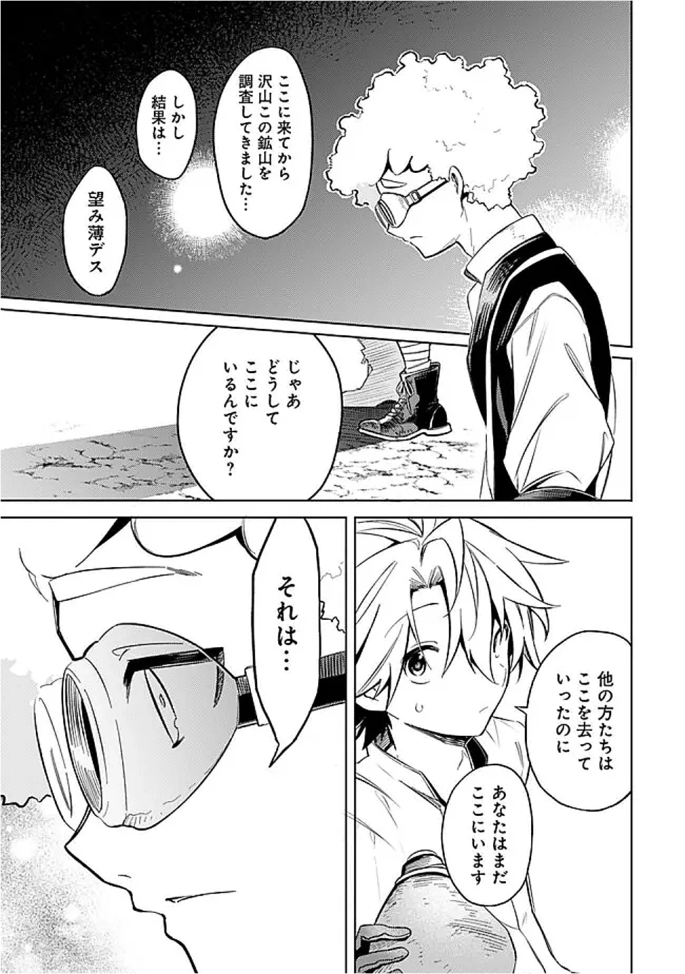 無駄飯食らい認定されたので愛想をつかし、帝国に移って出世する　～王国の偉い人にはそれが分からんのです～ 第57話 - 5