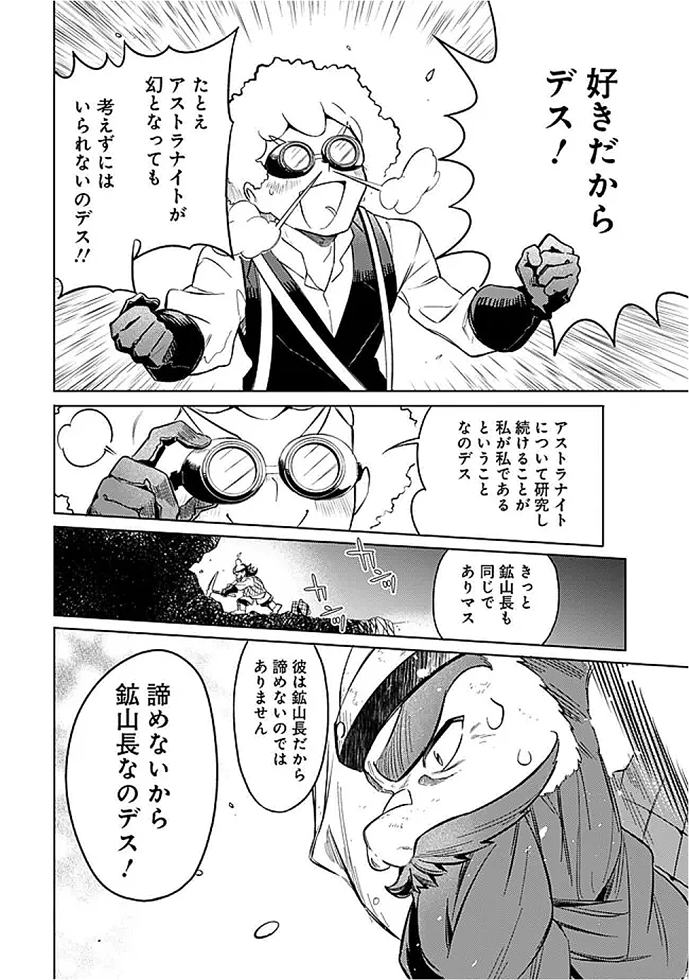 無駄飯食らい認定されたので愛想をつかし、帝国に移って出世する　～王国の偉い人にはそれが分からんのです～ 第57話 - 6