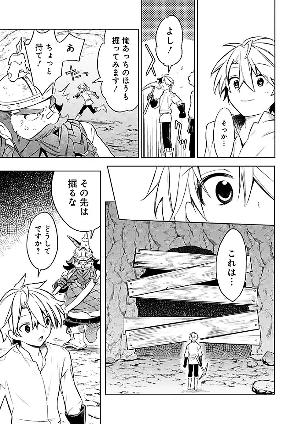 無駄飯食らい認定されたので愛想をつかし、帝国に移って出世する　～王国の偉い人にはそれが分からんのです～ 第57話 - 7