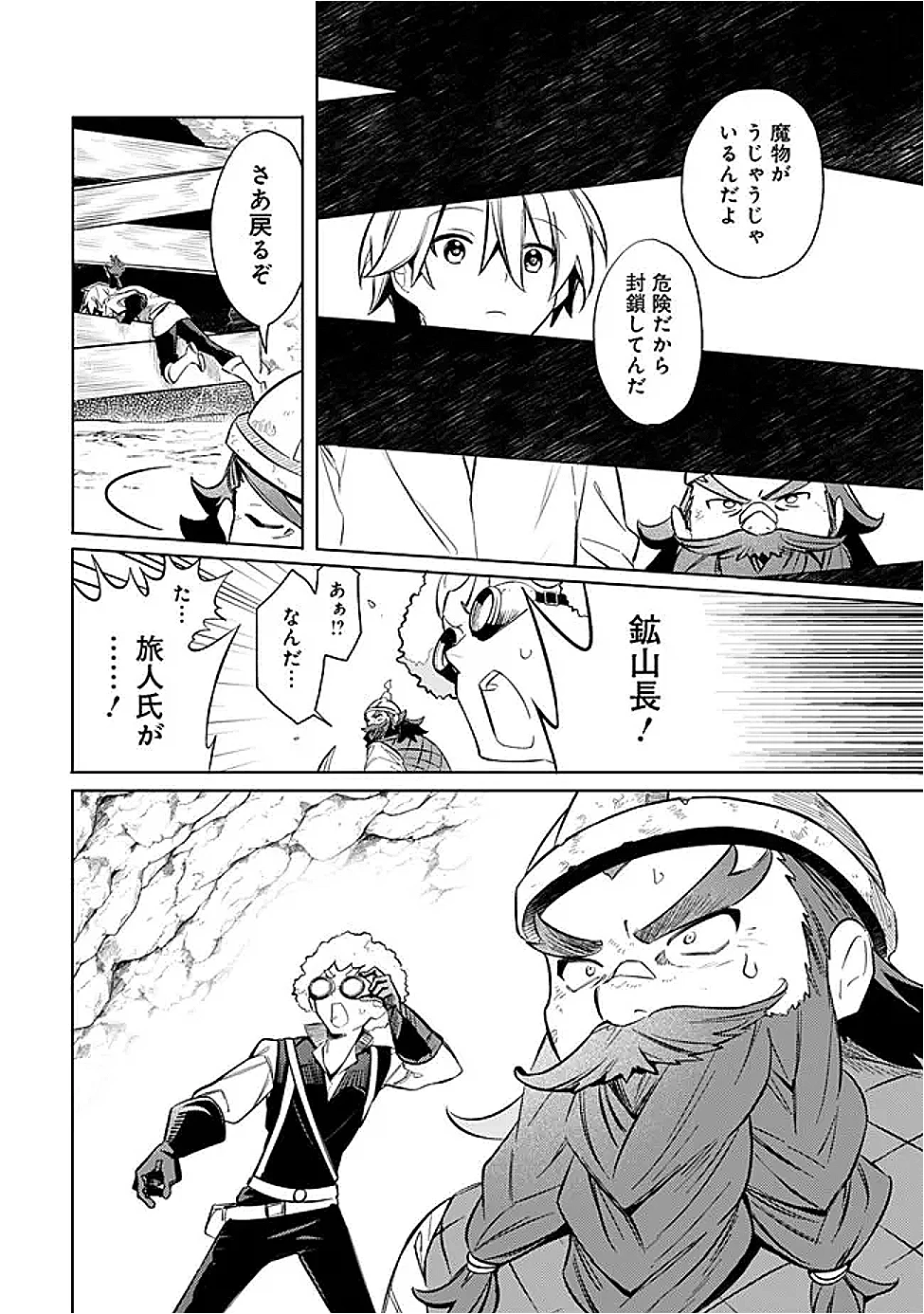 無駄飯食らい認定されたので愛想をつかし、帝国に移って出世する　～王国の偉い人にはそれが分からんのです～ 第57話 - 8