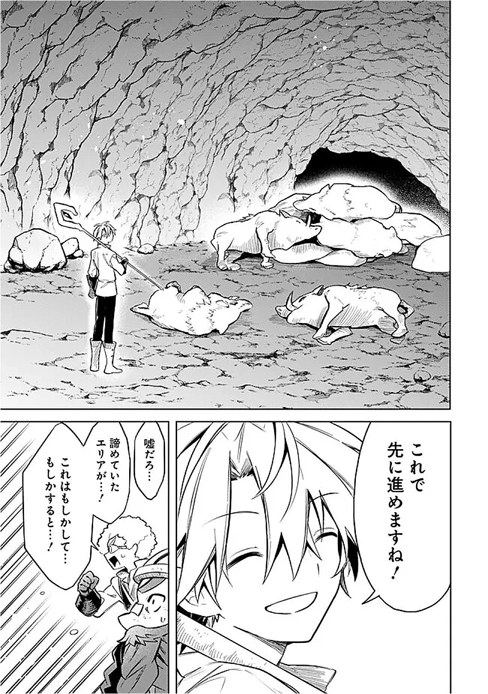 無駄飯食らい認定されたので愛想をつかし、帝国に移って出世する　～王国の偉い人にはそれが分からんのです～ 第57話 - 9