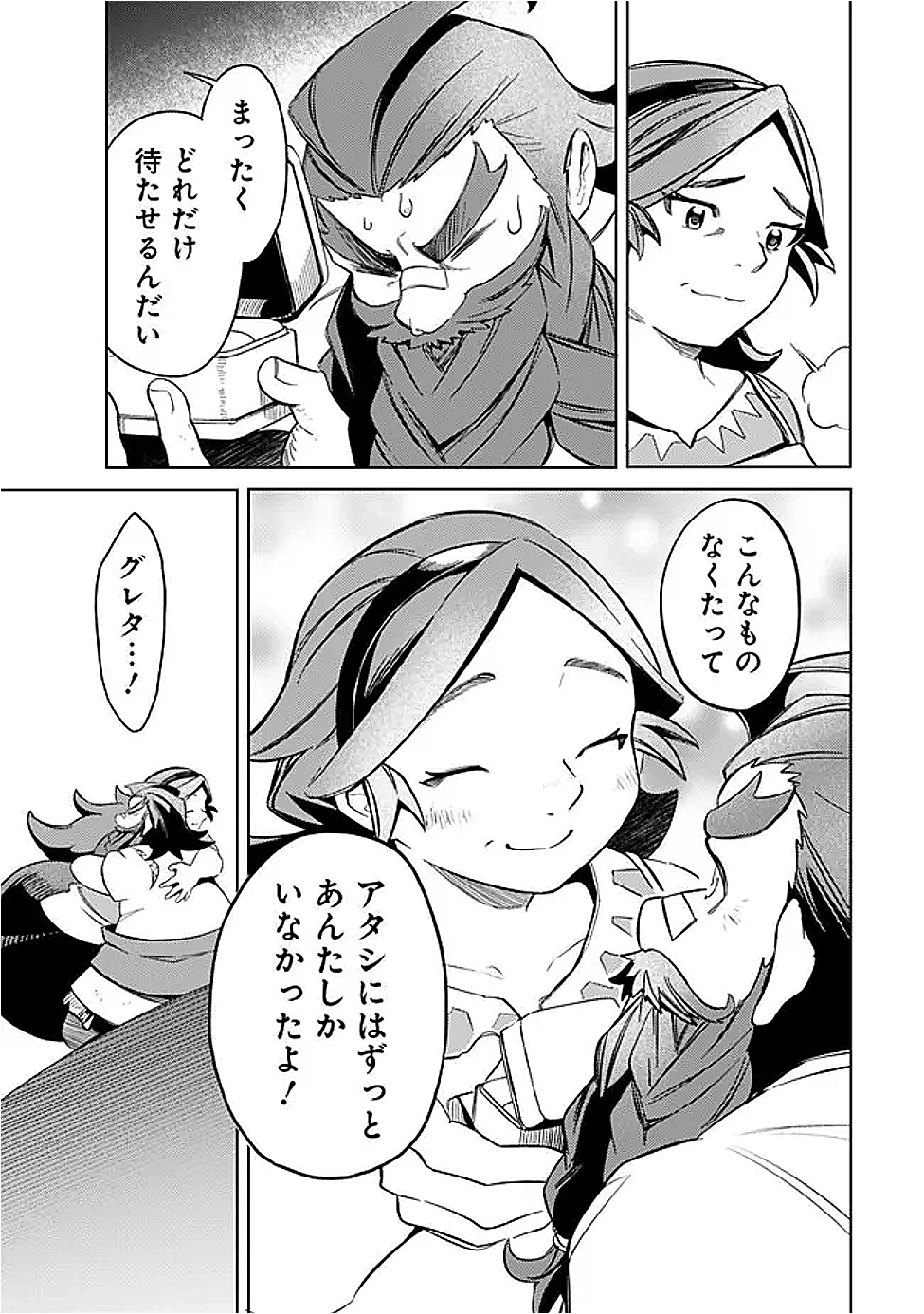 無駄飯食らい認定されたので愛想をつかし、帝国に移って出世する　～王国の偉い人にはそれが分からんのです～ 第57話 - 13