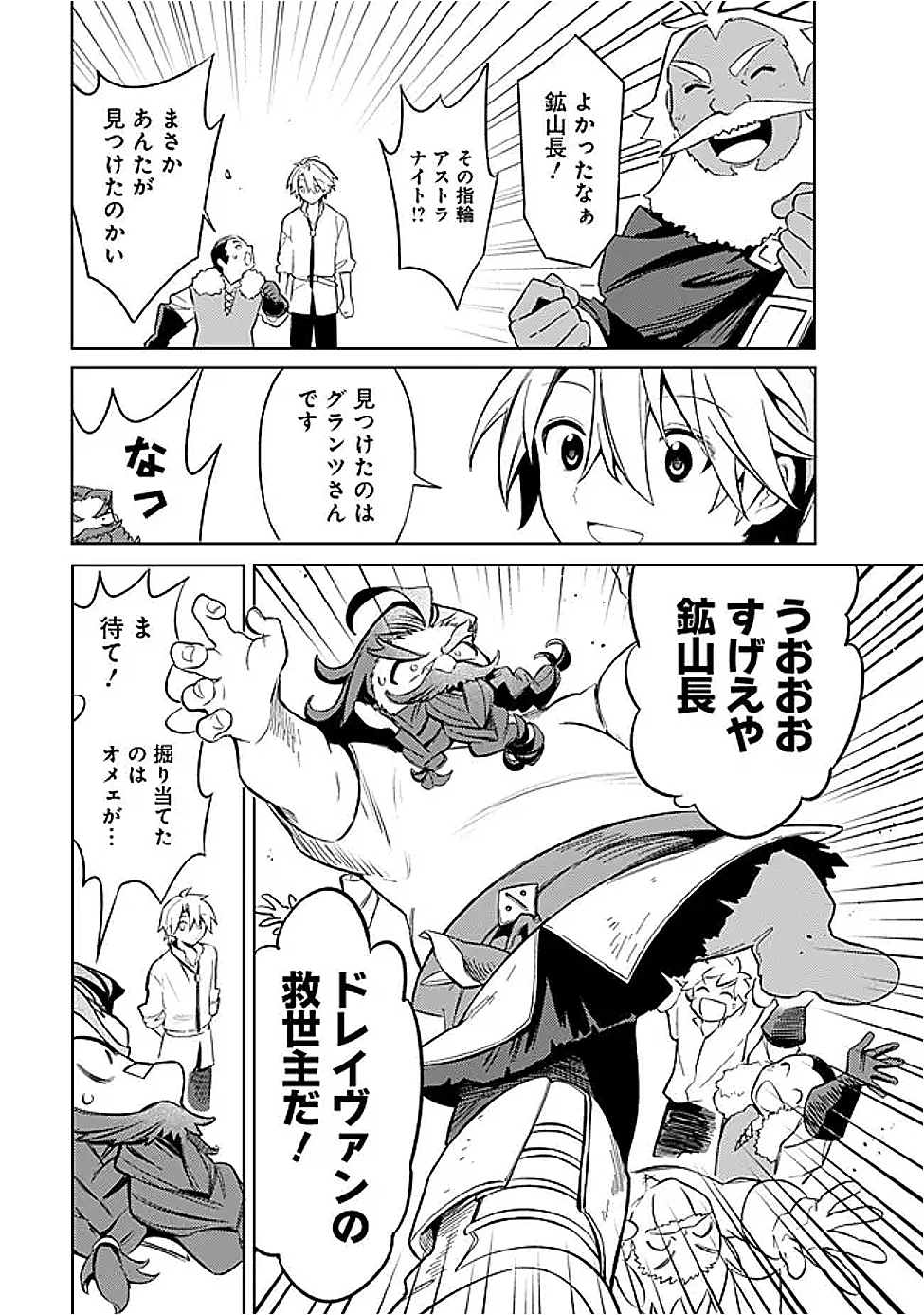 無駄飯食らい認定されたので愛想をつかし、帝国に移って出世する　～王国の偉い人にはそれが分からんのです～ 第57話 - 14