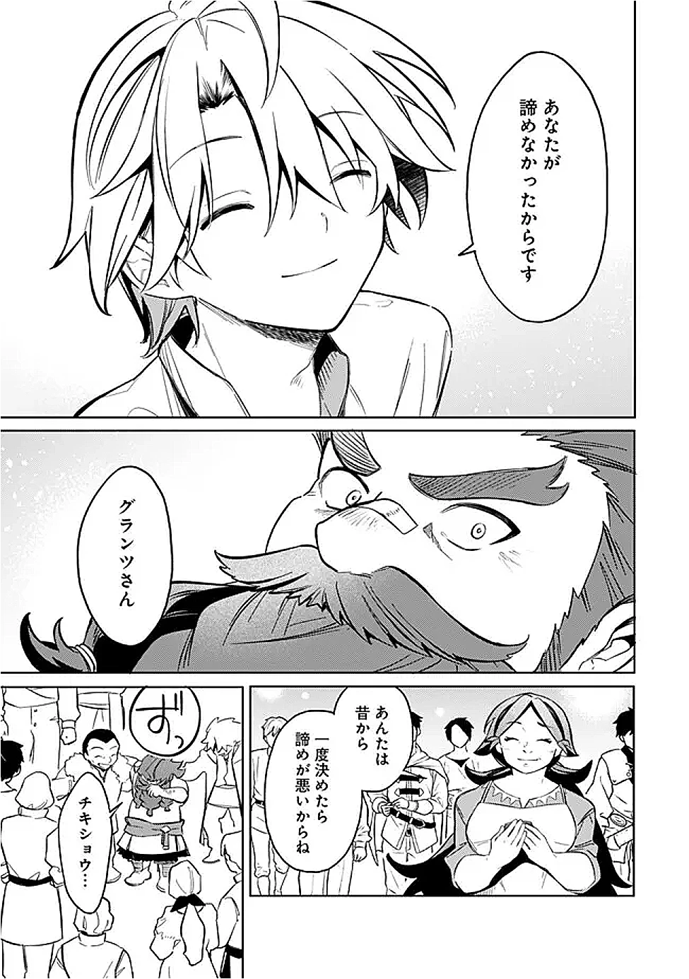 無駄飯食らい認定されたので愛想をつかし、帝国に移って出世する　～王国の偉い人にはそれが分からんのです～ 第57話 - 15