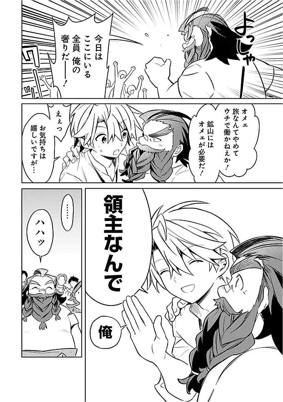 無駄飯食らい認定されたので愛想をつかし、帝国に移って出世する　～王国の偉い人にはそれが分からんのです～ 第57話 - 16