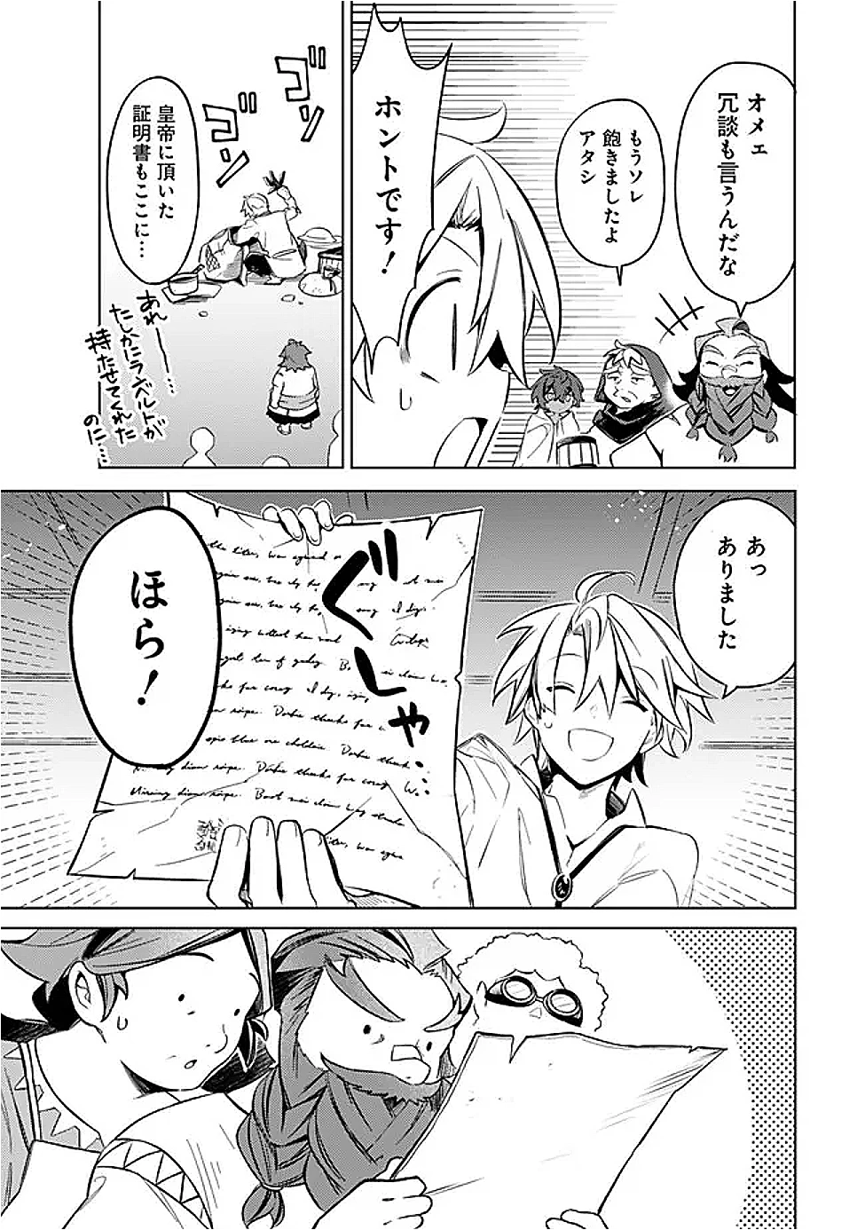 無駄飯食らい認定されたので愛想をつかし、帝国に移って出世する　～王国の偉い人にはそれが分からんのです～ 第57話 - 17