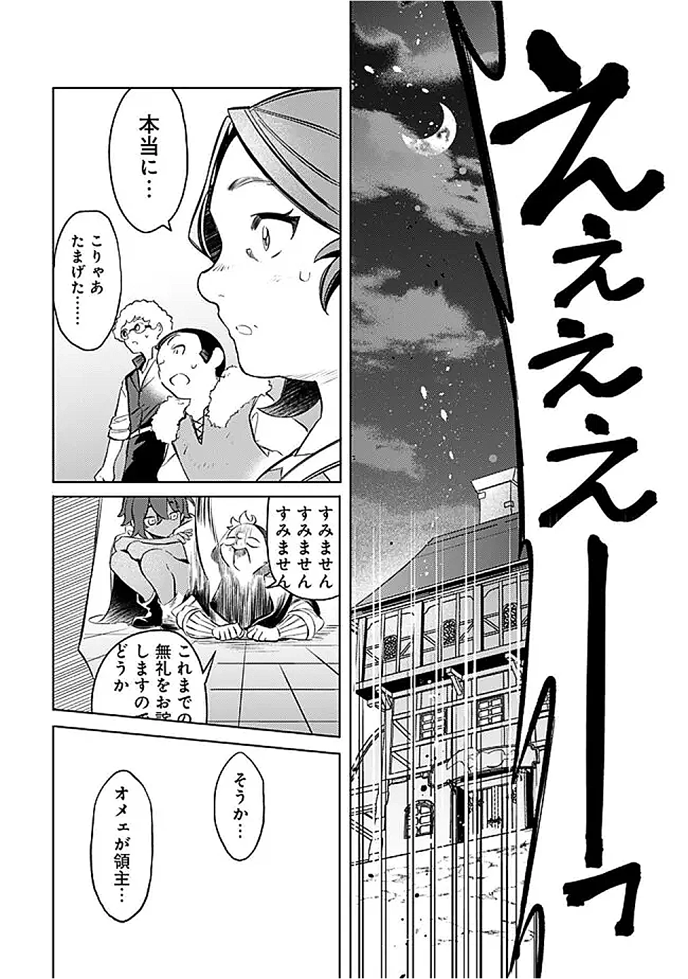 無駄飯食らい認定されたので愛想をつかし、帝国に移って出世する　～王国の偉い人にはそれが分からんのです～ 第57話 - 18