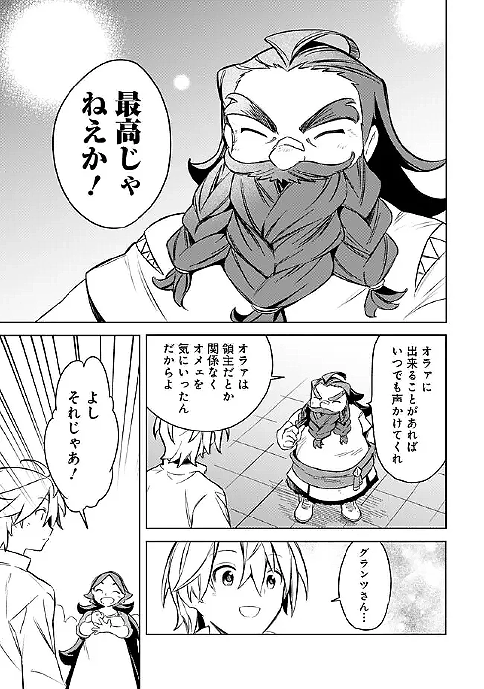 無駄飯食らい認定されたので愛想をつかし、帝国に移って出世する　～王国の偉い人にはそれが分からんのです～ 第57話 - 19