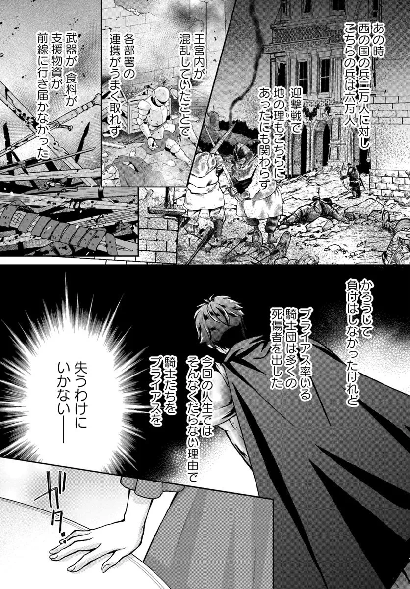 傾国悪女のやり直し王女譚 騎士団長が不器用で離れません 第14.3話 - 1