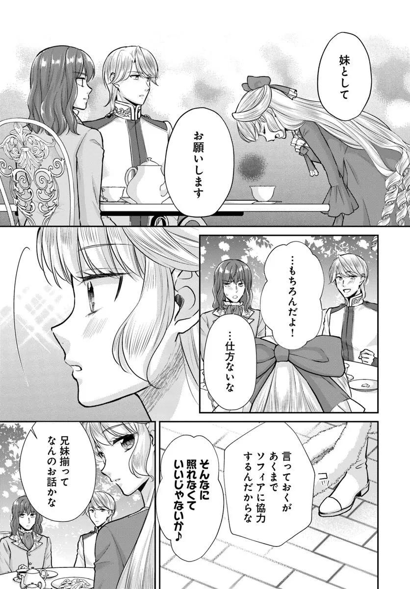 傾国悪女のやり直し王女譚 騎士団長が不器用で離れません 第14.3話 - 2