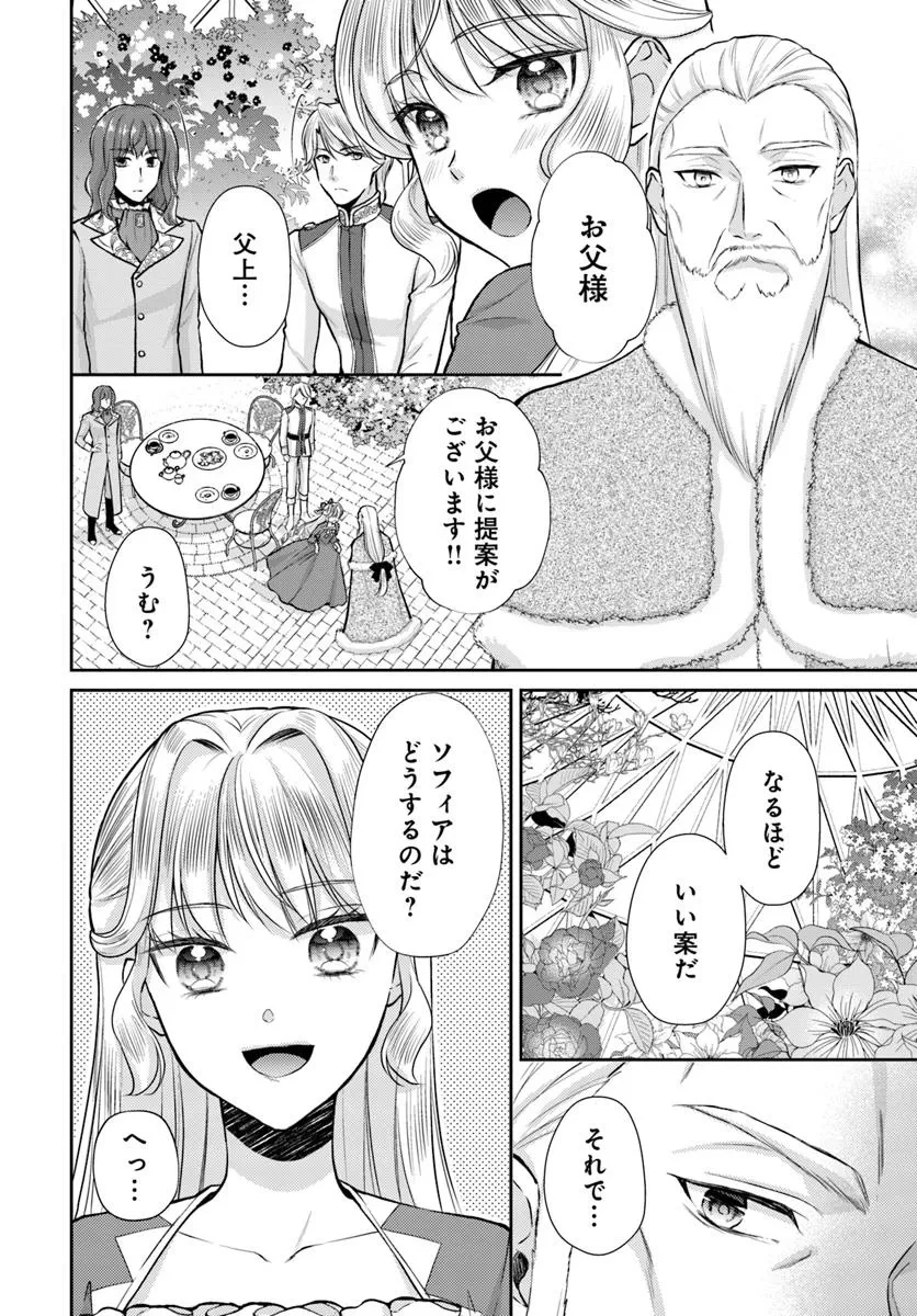 傾国悪女のやり直し王女譚 騎士団長が不器用で離れません 第14.3話 - 3