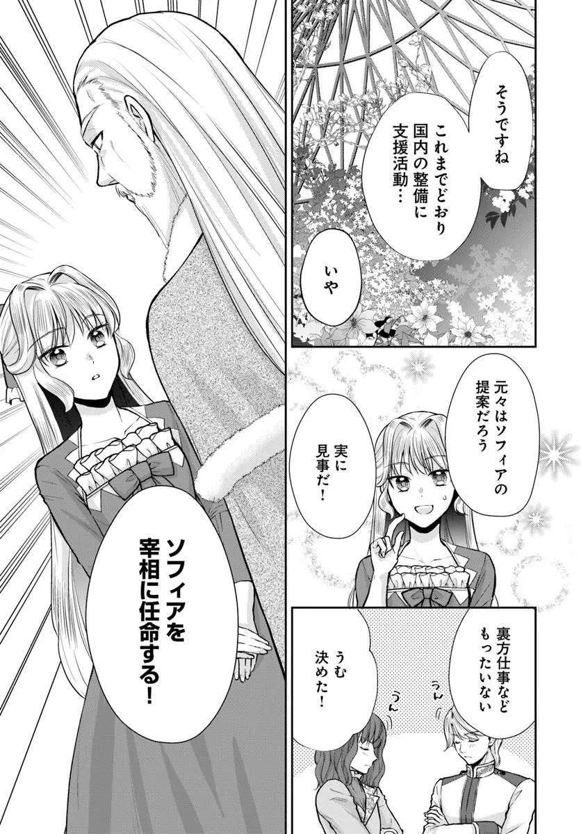傾国悪女のやり直し王女譚 騎士団長が不器用で離れません 第14.3話 - 4