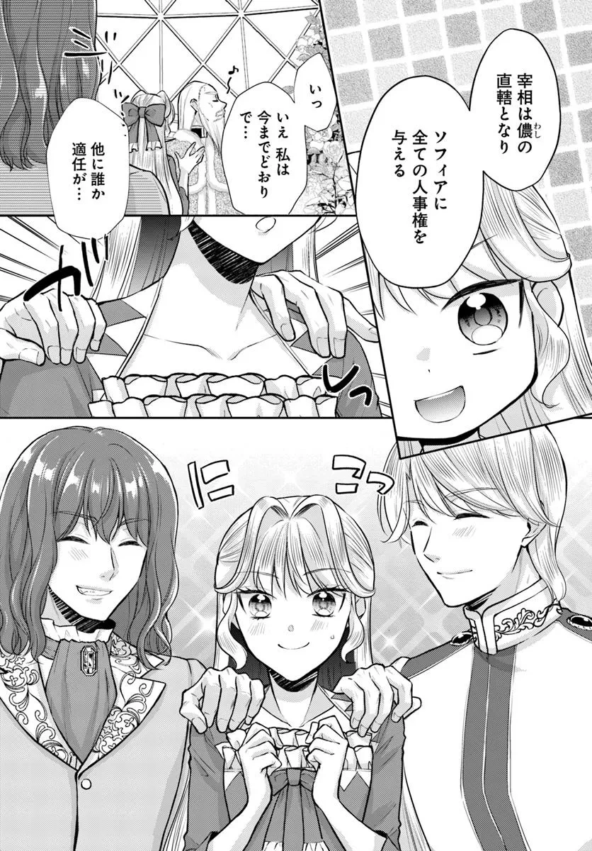 傾国悪女のやり直し王女譚 騎士団長が不器用で離れません 第14.3話 - 5