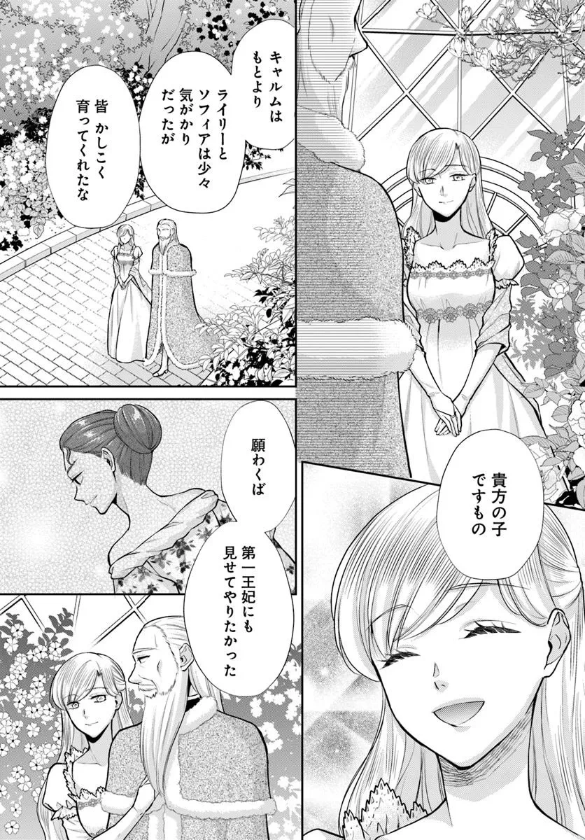 傾国悪女のやり直し王女譚 騎士団長が不器用で離れません 第14.3話 - 7