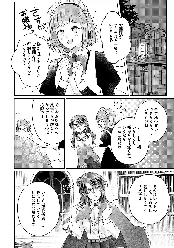 嫌われ者の公爵令嬢。 第18.3話 - 1