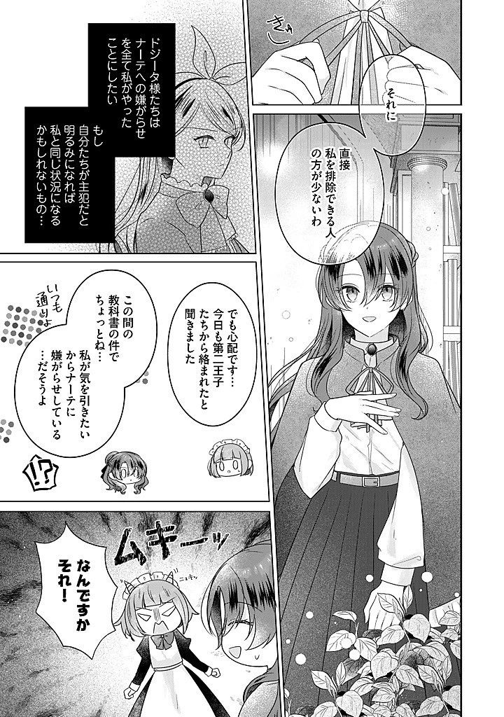 嫌われ者の公爵令嬢。 第18.3話 - 2