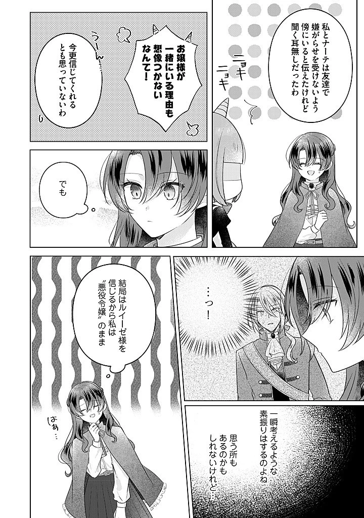 嫌われ者の公爵令嬢。 第18.3話 - 3