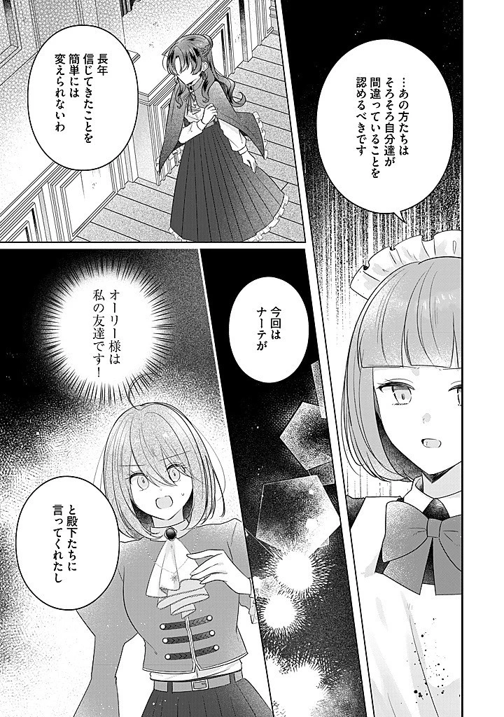 嫌われ者の公爵令嬢。 第18.3話 - 4