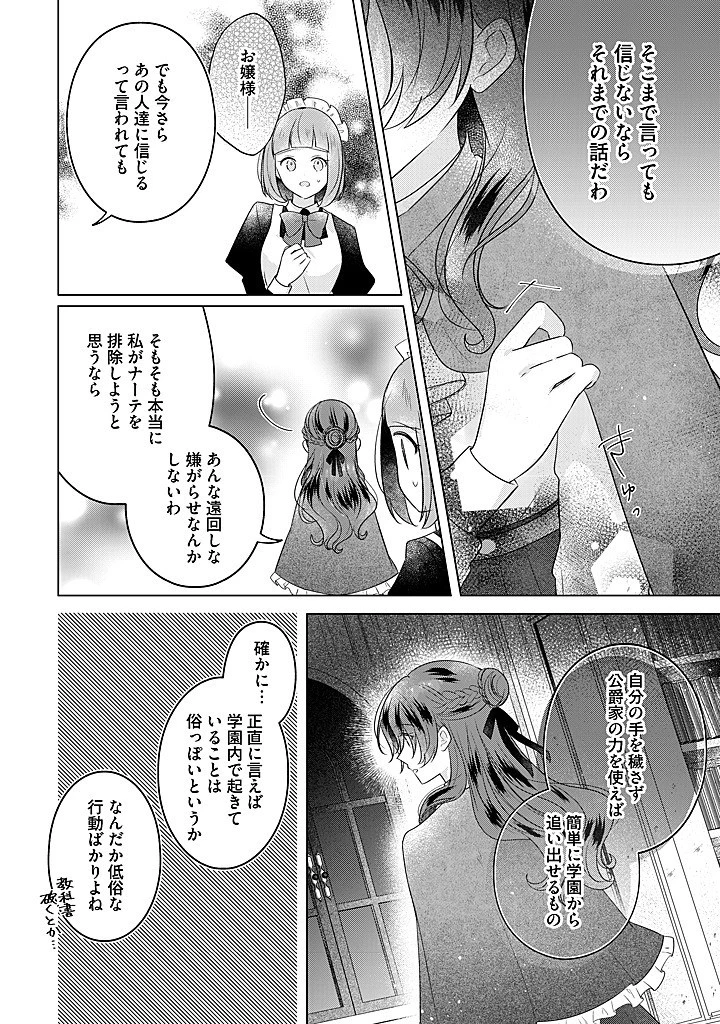 嫌われ者の公爵令嬢。 第18.3話 - 5