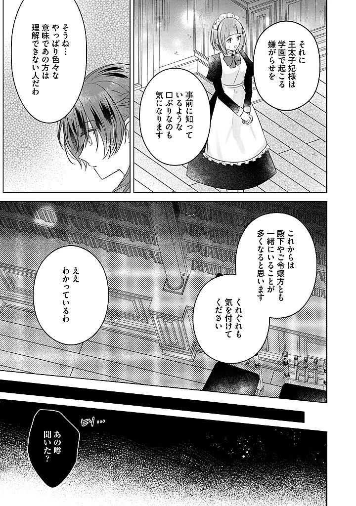 嫌われ者の公爵令嬢。 第18.3話 - 6