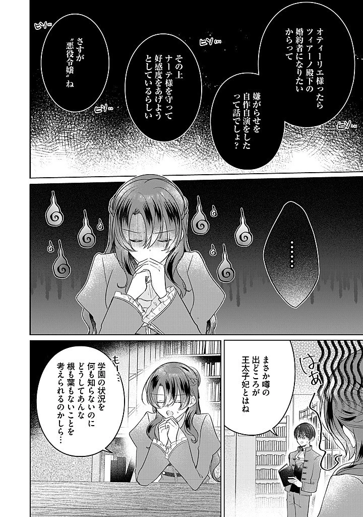 嫌われ者の公爵令嬢。 第18.3話 - 7