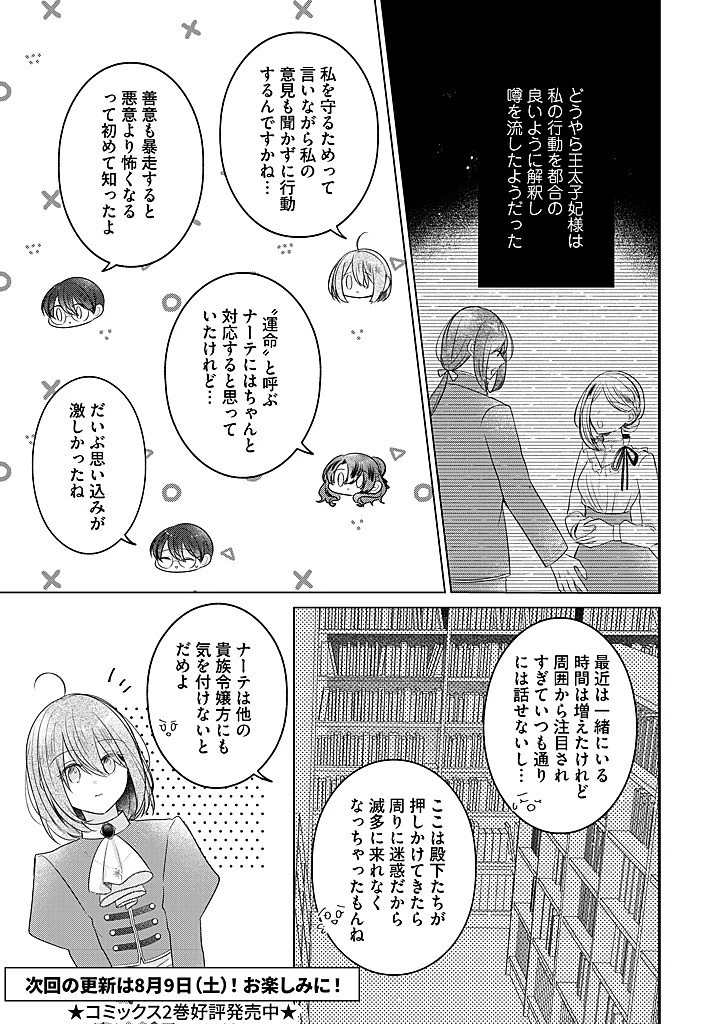 嫌われ者の公爵令嬢。 第18.3話 - 8