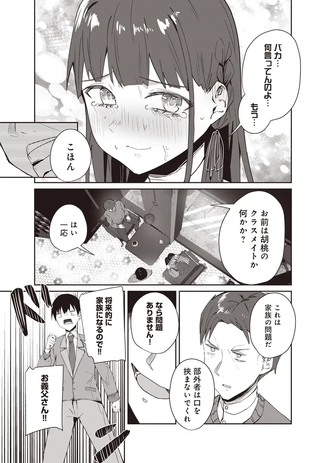 飛び降りる直前の同級生に「×××しよう!」と提案してみた。 第11話 - 2