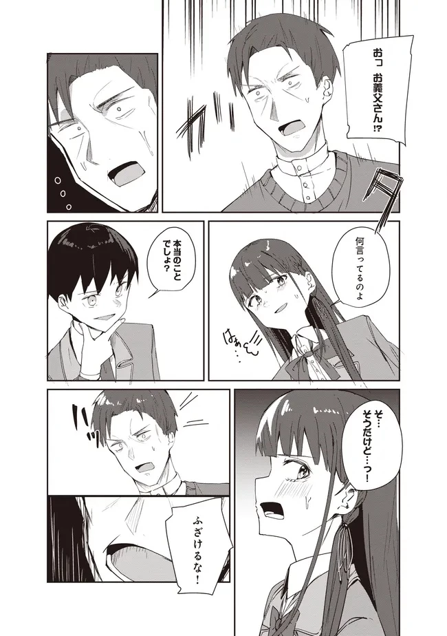 飛び降りる直前の同級生に「×××しよう!」と提案してみた。 第11話 - 3