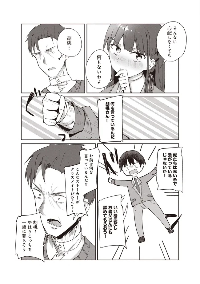 飛び降りる直前の同級生に「×××しよう!」と提案してみた。 第11.1話 - 5